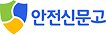 안전신문고
