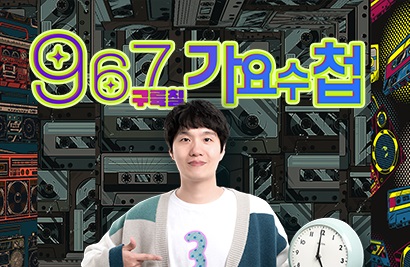 967가요수첩